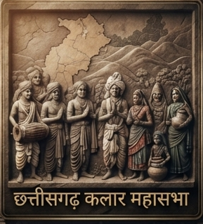 छत्तीसगढ़ कलार महासभा